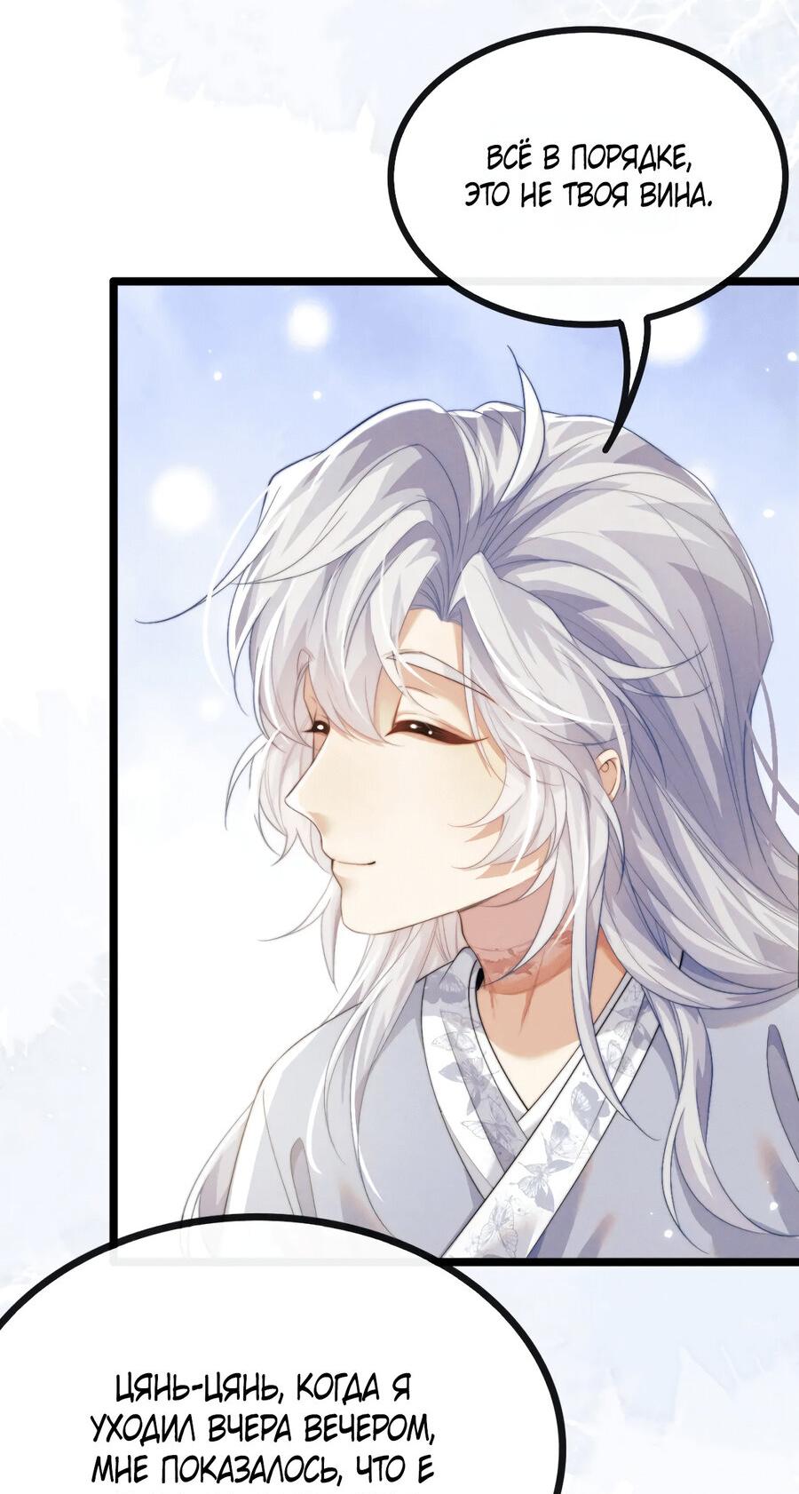 Манга Демон пытается загладить вину - Глава 37 Страница 18