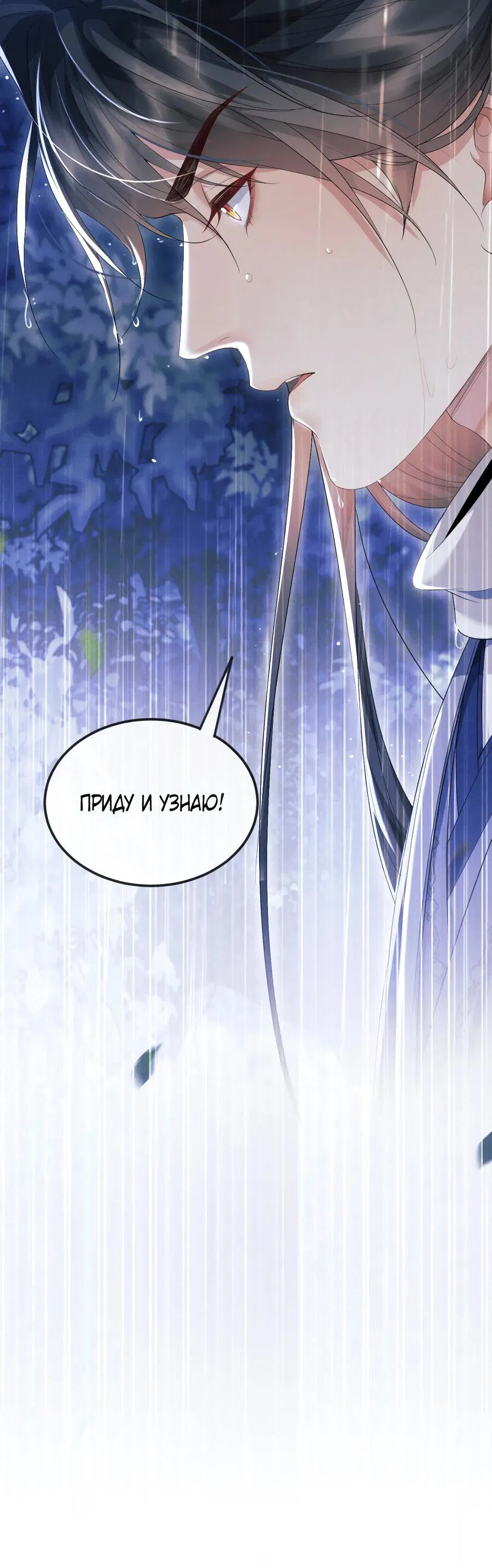 Манга Демон пытается загладить вину - Глава 37 Страница 8