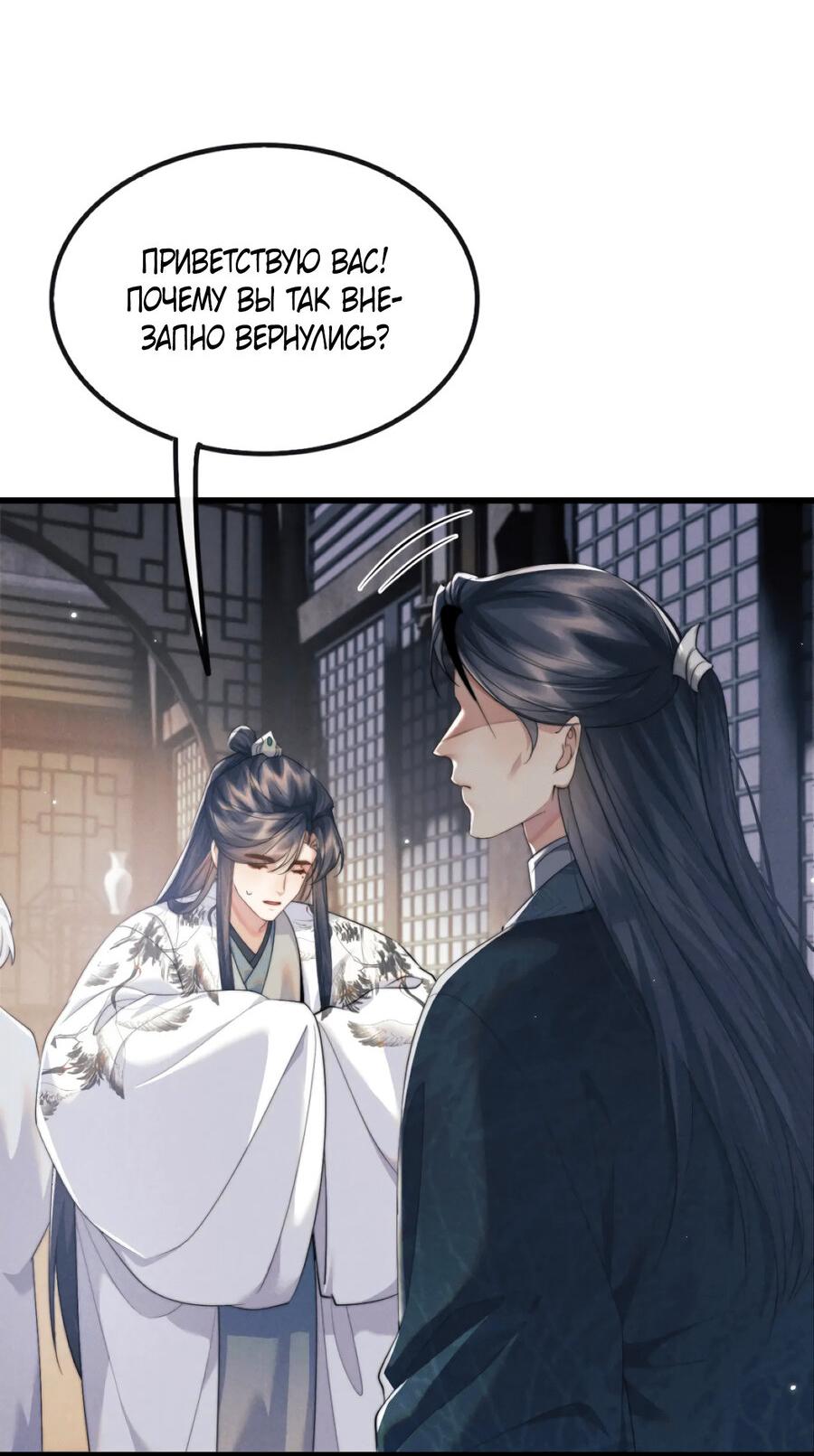 Манга Демон пытается загладить вину - Глава 38 Страница 16