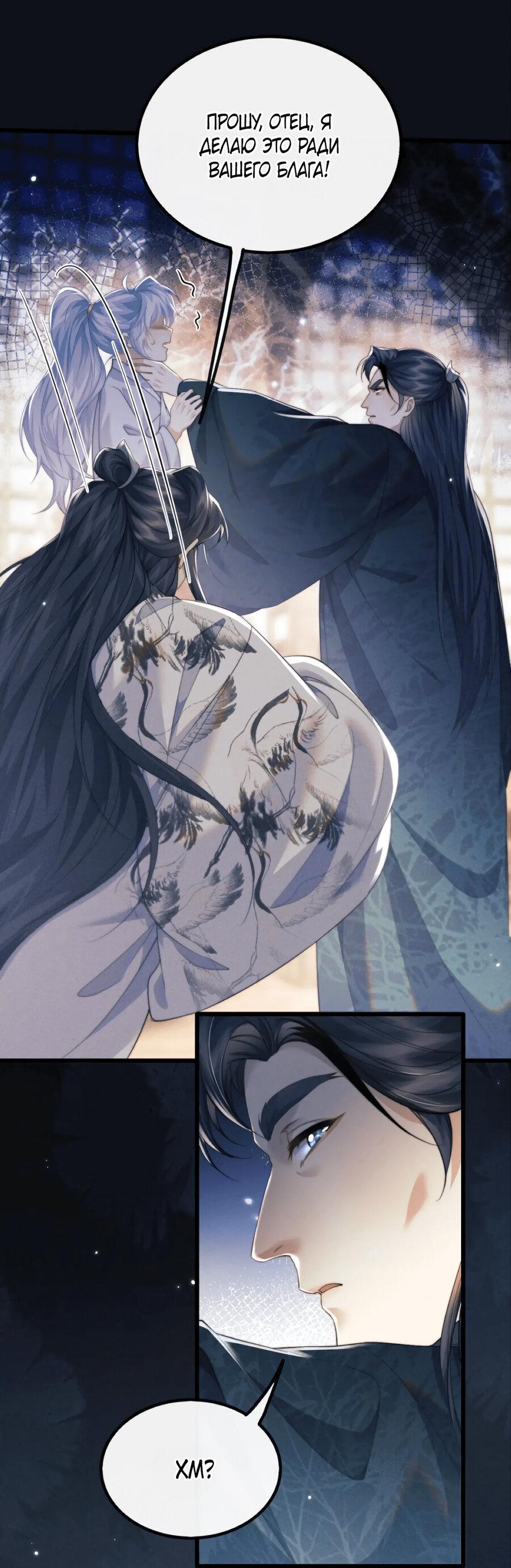 Манга Демон пытается загладить вину - Глава 38 Страница 19