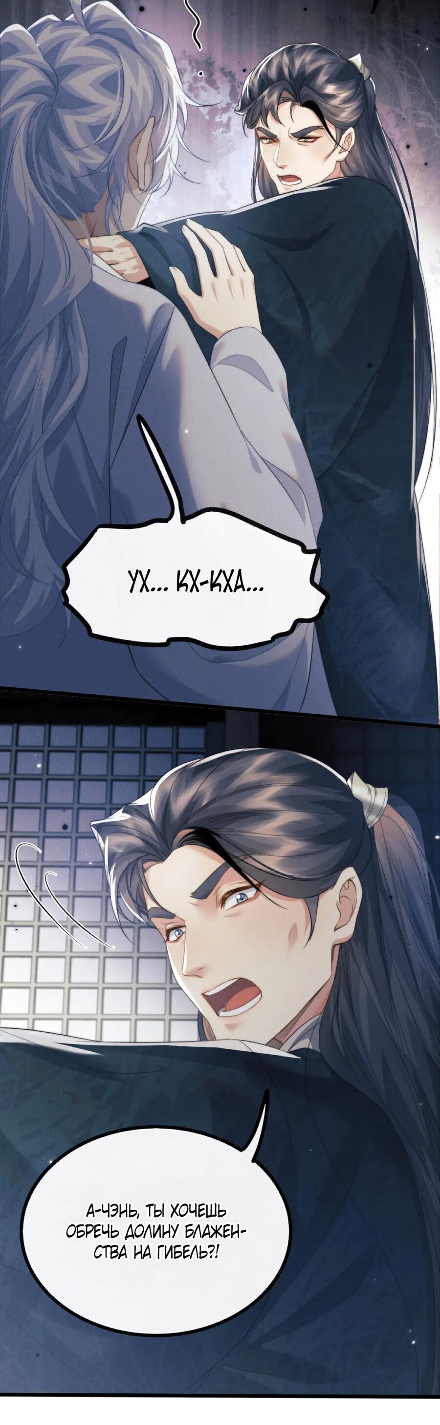 Манга Демон пытается загладить вину - Глава 38 Страница 18