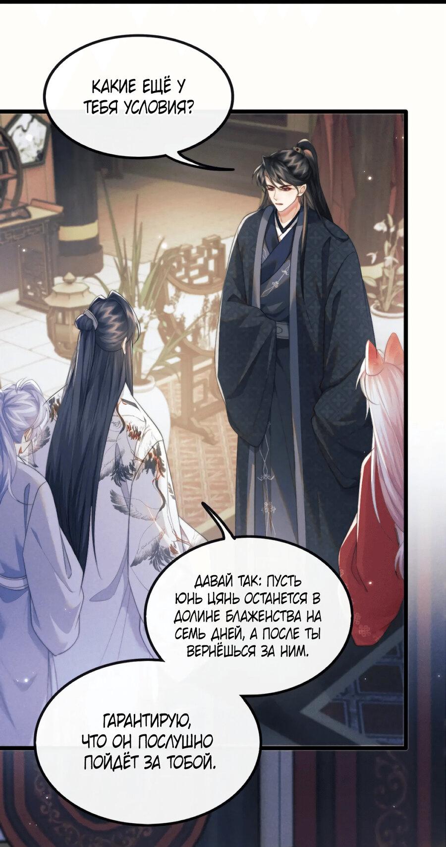 Манга Демон пытается загладить вину - Глава 38 Страница 6