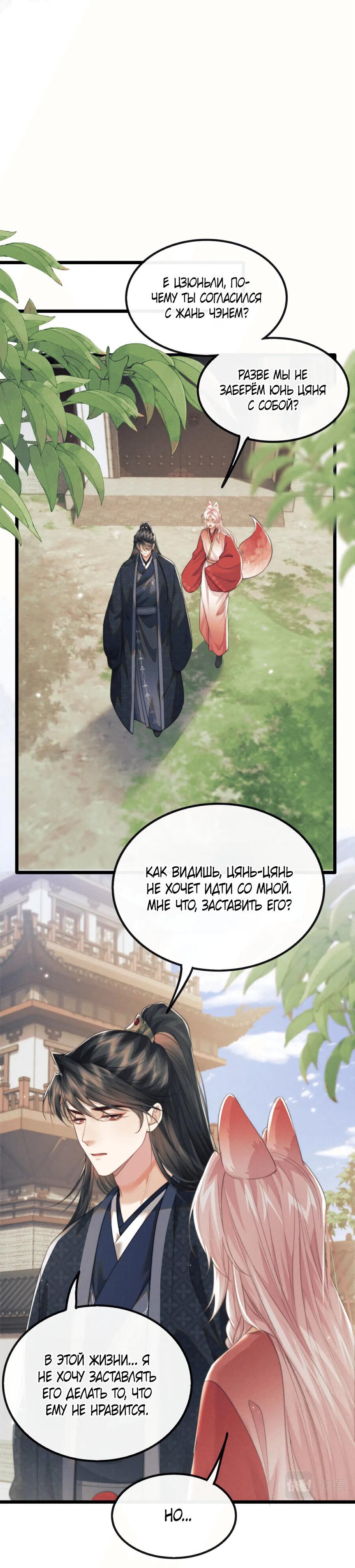 Манга Демон пытается загладить вину - Глава 38 Страница 9