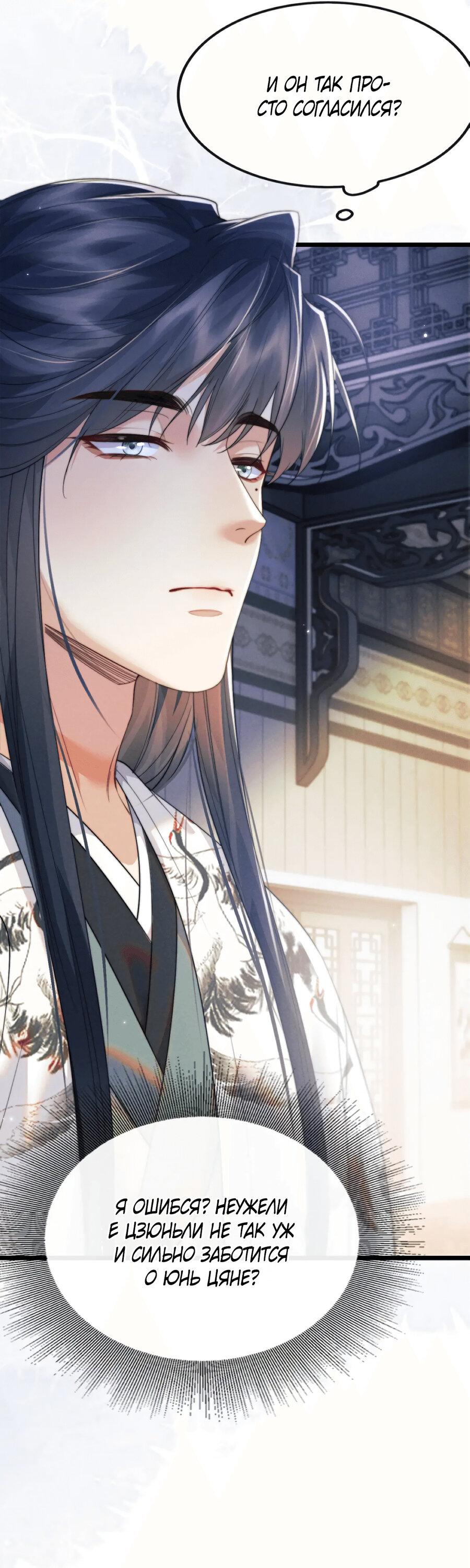 Манга Демон пытается загладить вину - Глава 38 Страница 8