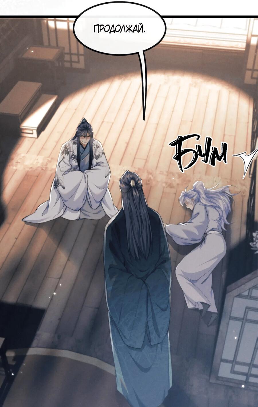 Манга Демон пытается загладить вину - Глава 38 Страница 21