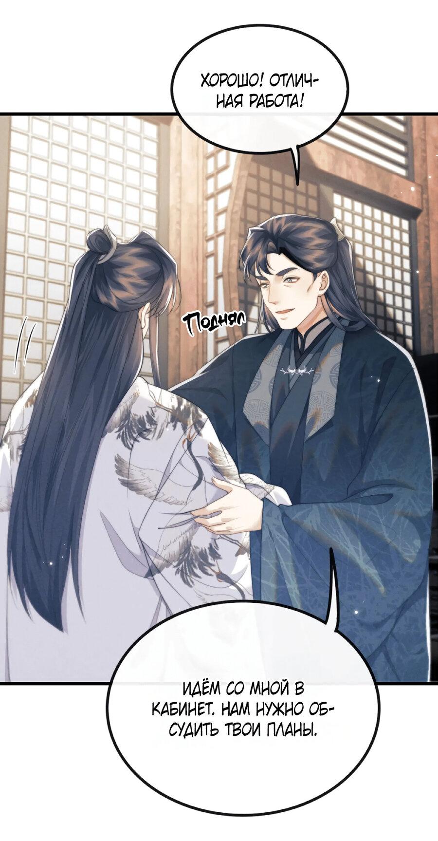 Манга Демон пытается загладить вину - Глава 38 Страница 24