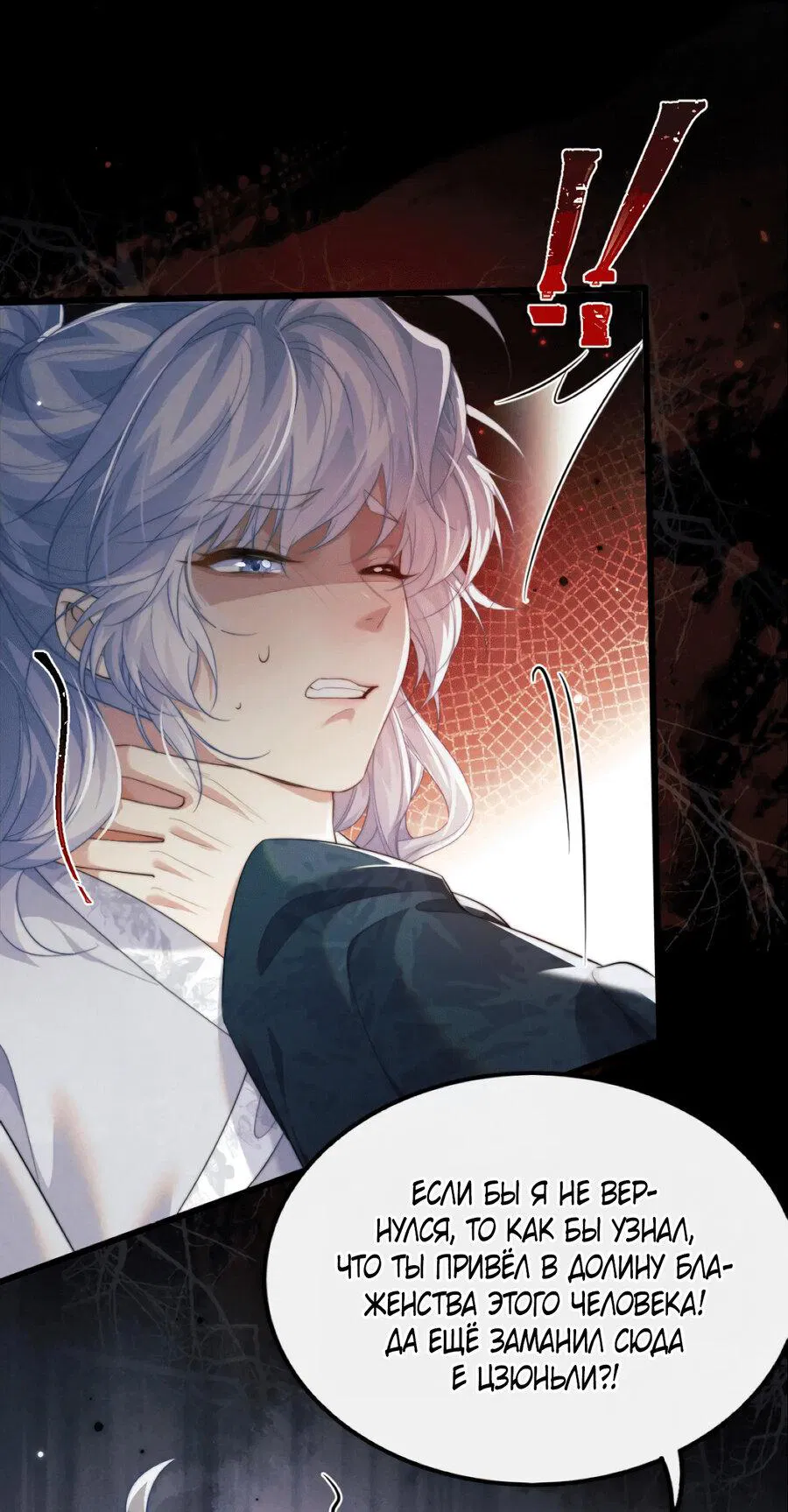 Манга Демон пытается загладить вину - Глава 38 Страница 17