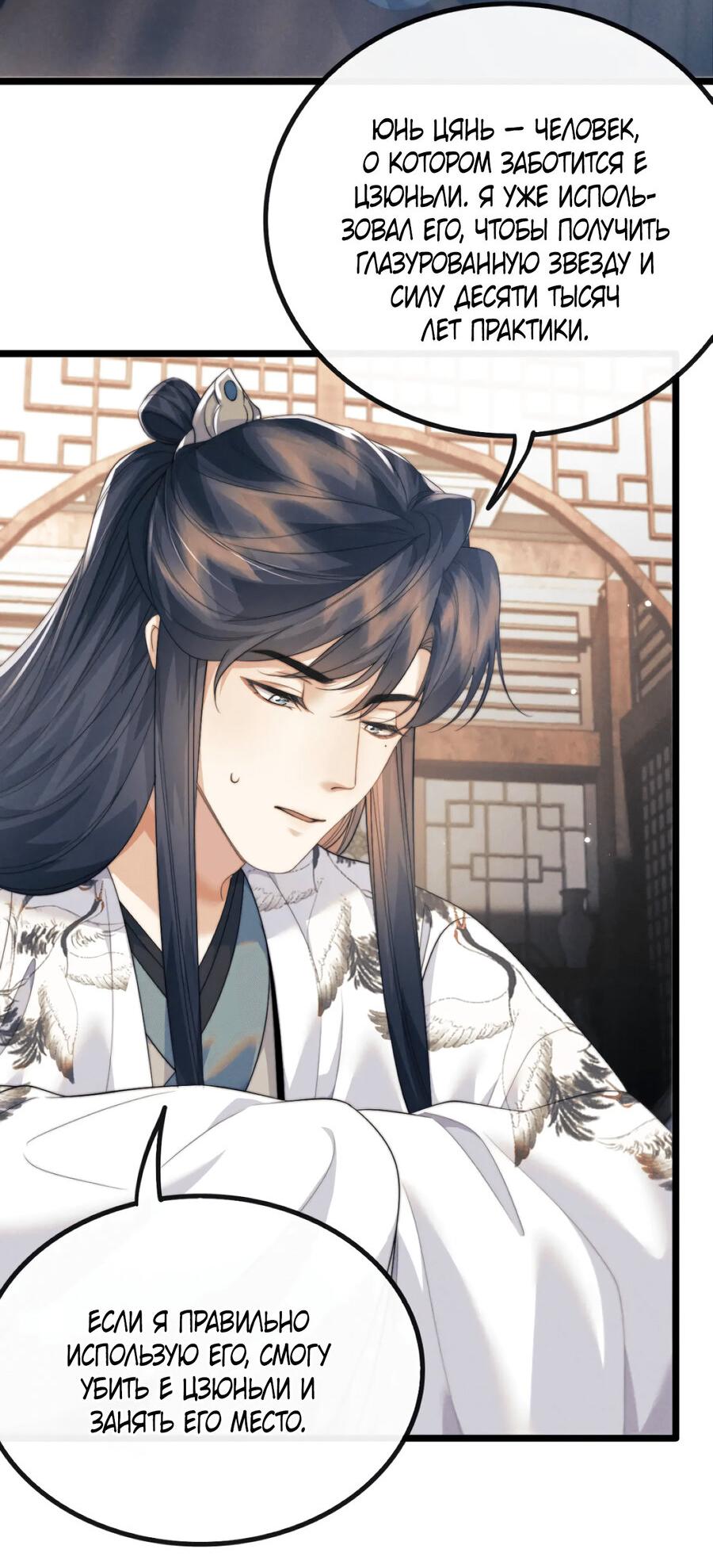 Манга Демон пытается загладить вину - Глава 38 Страница 22