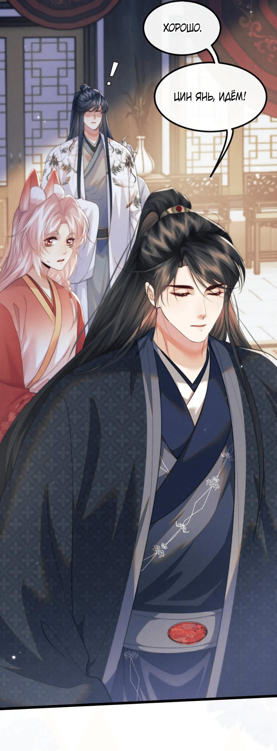 Манга Демон пытается загладить вину - Глава 38 Страница 7