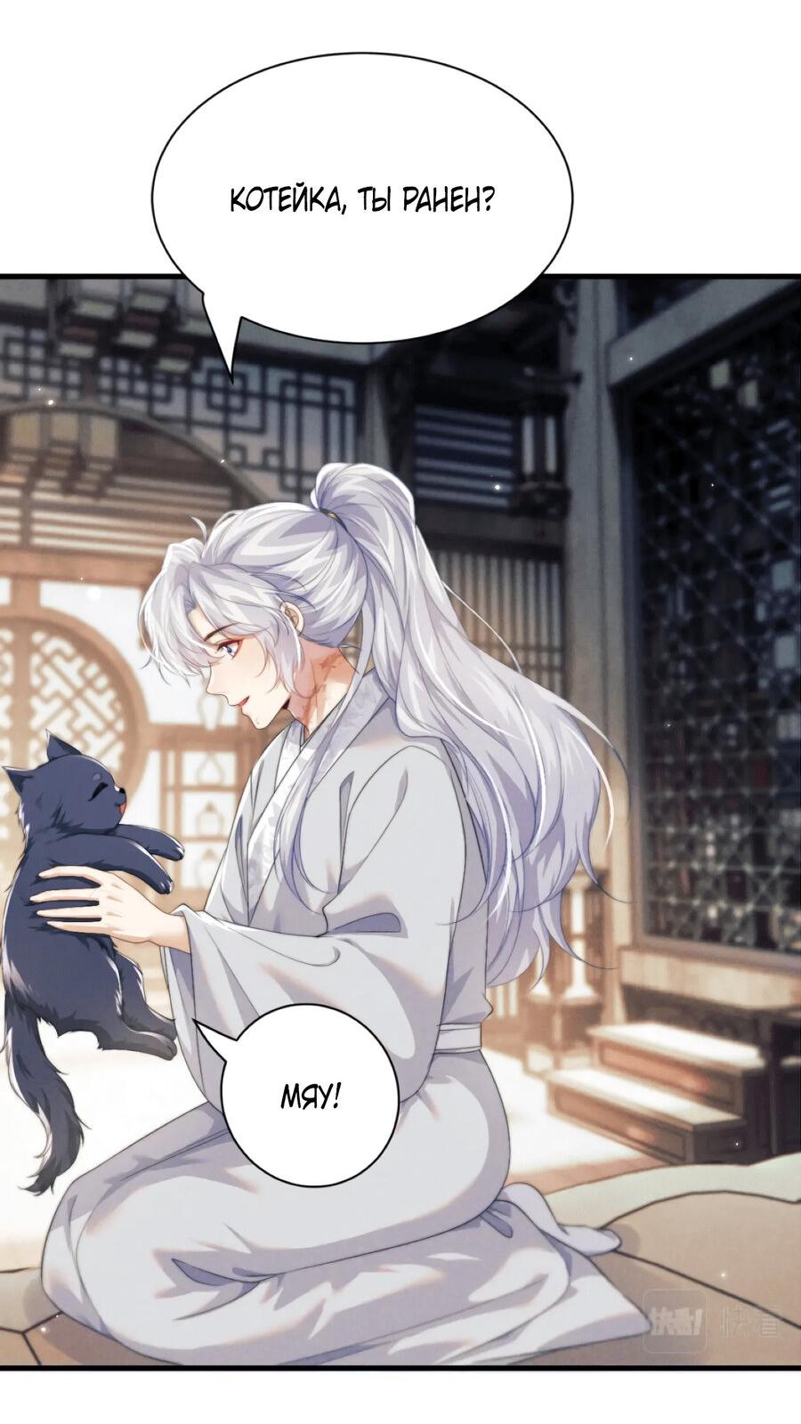 Манга Демон пытается загладить вину - Глава 38 Страница 36