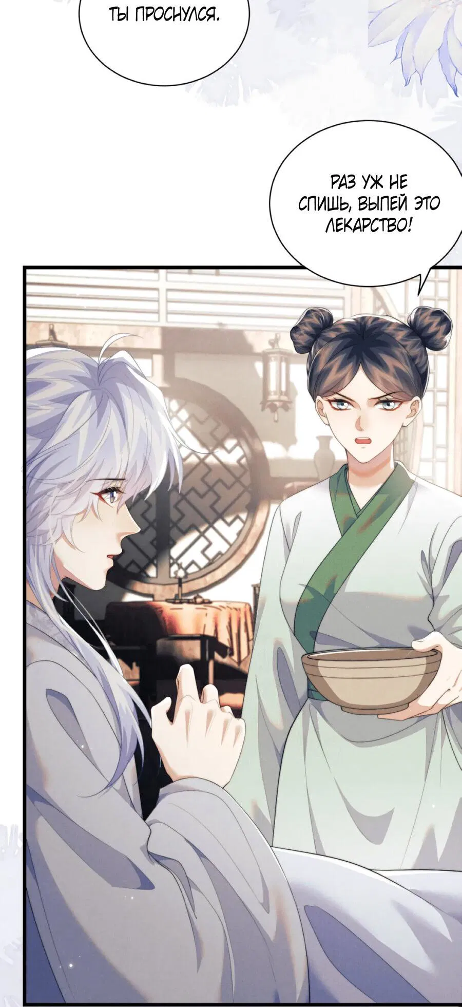 Манга Демон пытается загладить вину - Глава 38 Страница 29