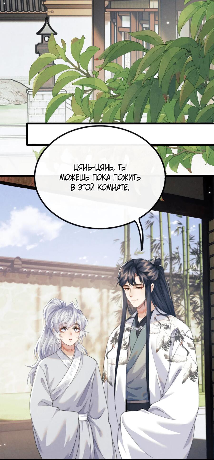 Манга Демон пытается загладить вину - Глава 38 Страница 12