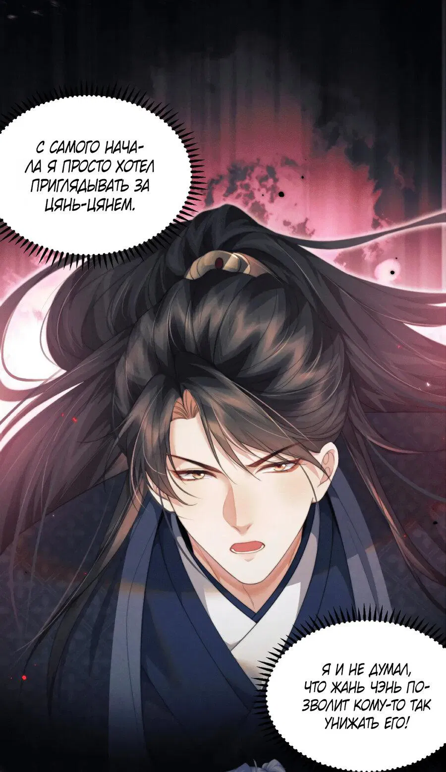 Манга Демон пытается загладить вину - Глава 38 Страница 33