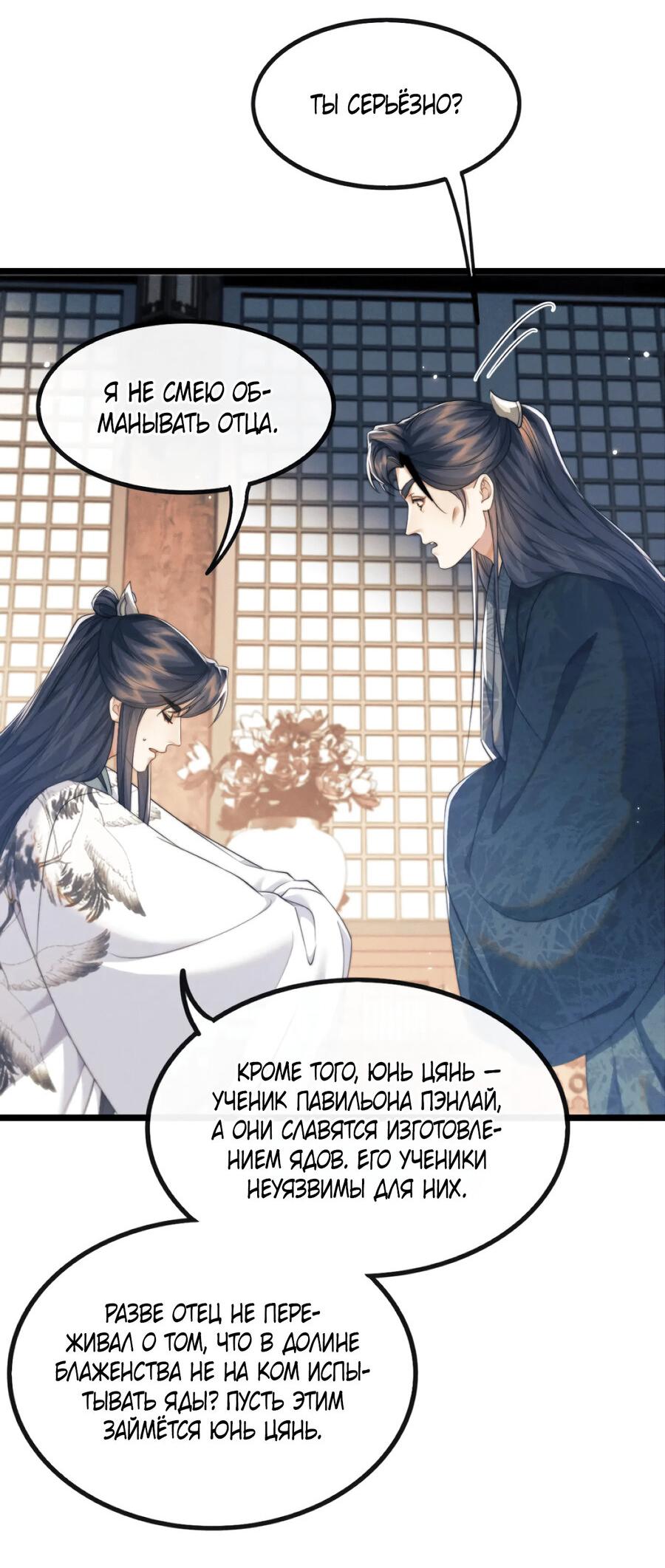 Манга Демон пытается загладить вину - Глава 38 Страница 23