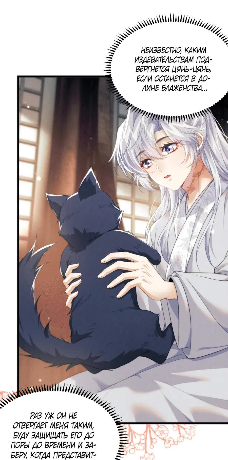 Манга Демон пытается загладить вину - Глава 38 Страница 37