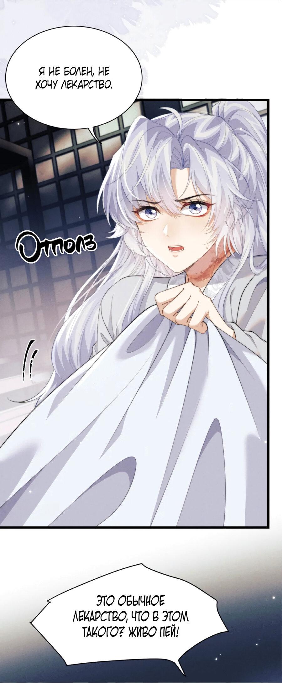 Манга Демон пытается загладить вину - Глава 38 Страница 30