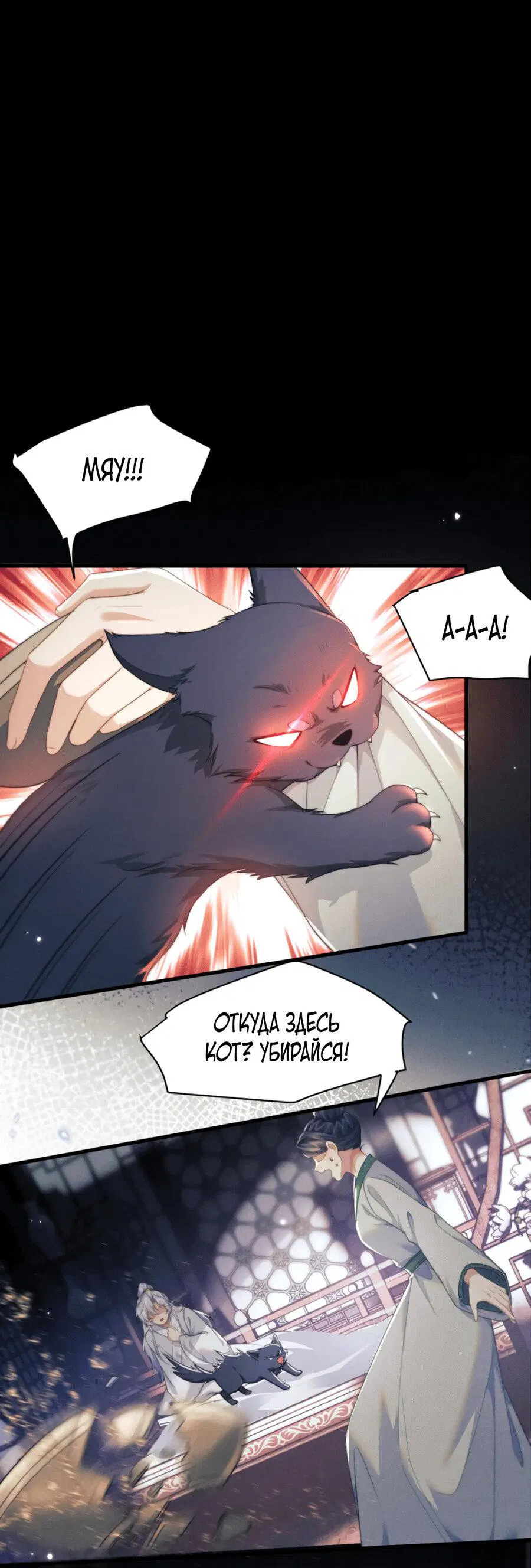 Манга Демон пытается загладить вину - Глава 38 Страница 32