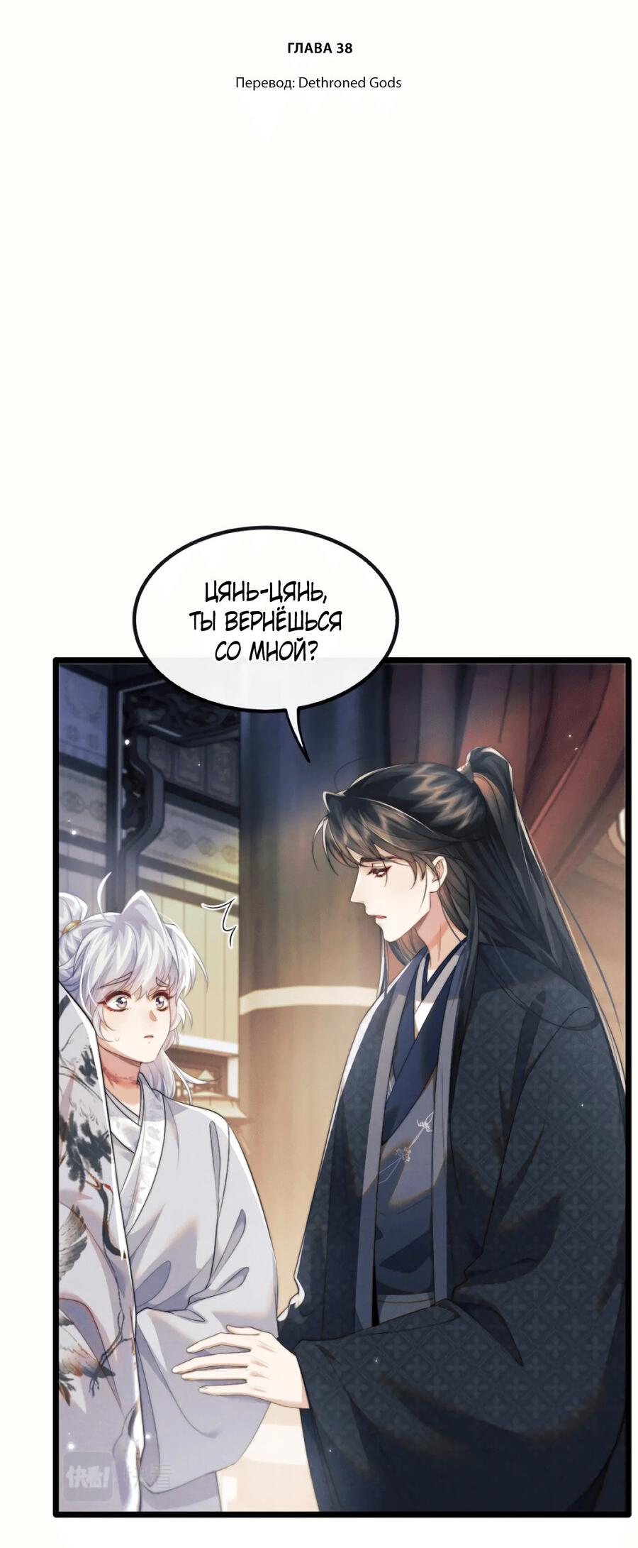 Манга Демон пытается загладить вину - Глава 38 Страница 2