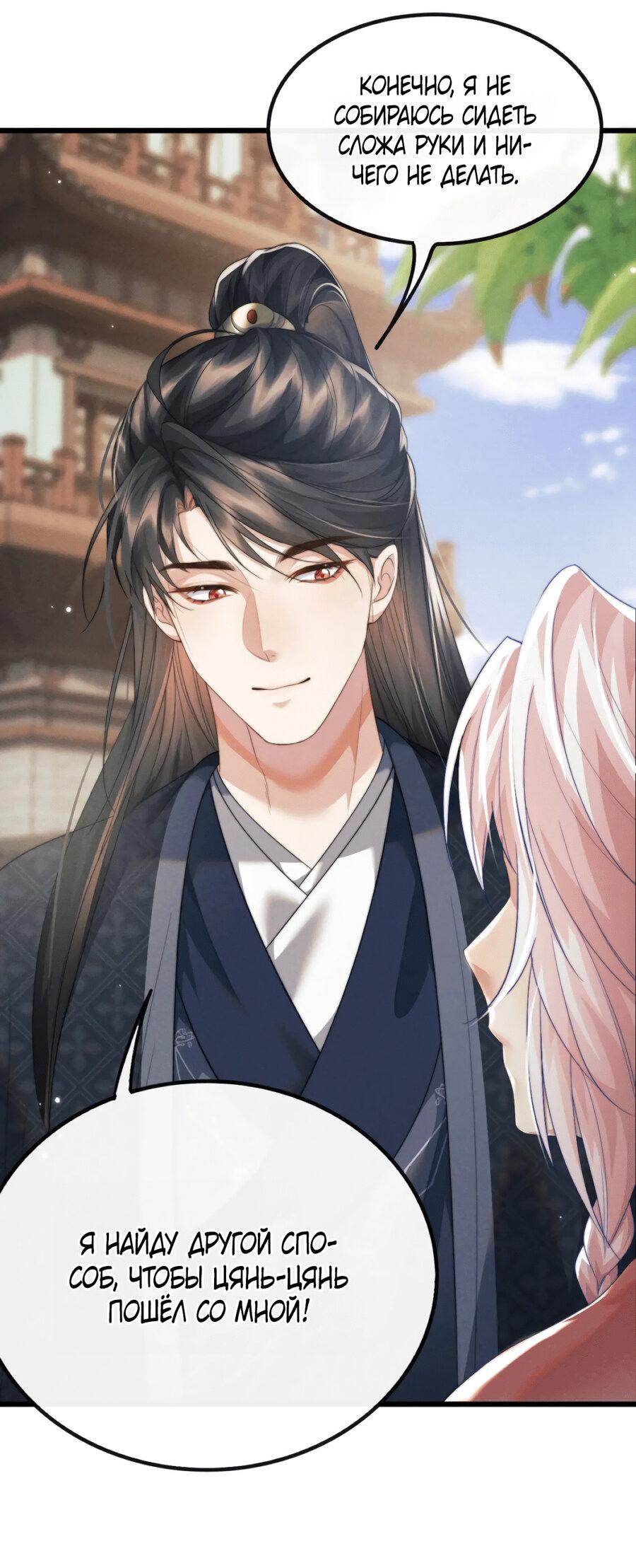 Манга Демон пытается загладить вину - Глава 38 Страница 10