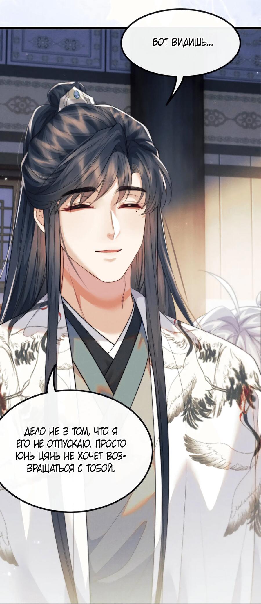 Манга Демон пытается загладить вину - Глава 38 Страница 5