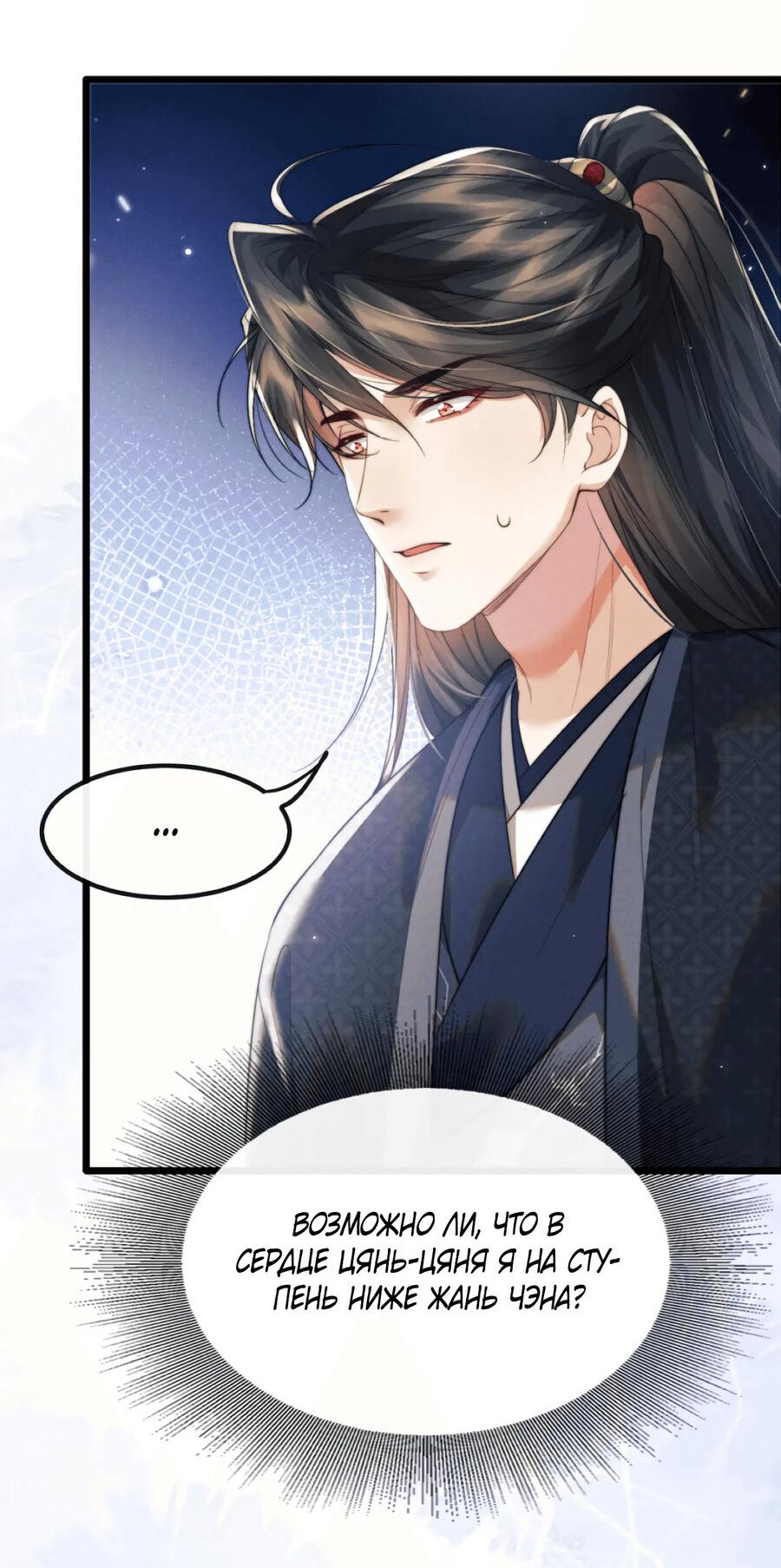 Манга Демон пытается загладить вину - Глава 38 Страница 4