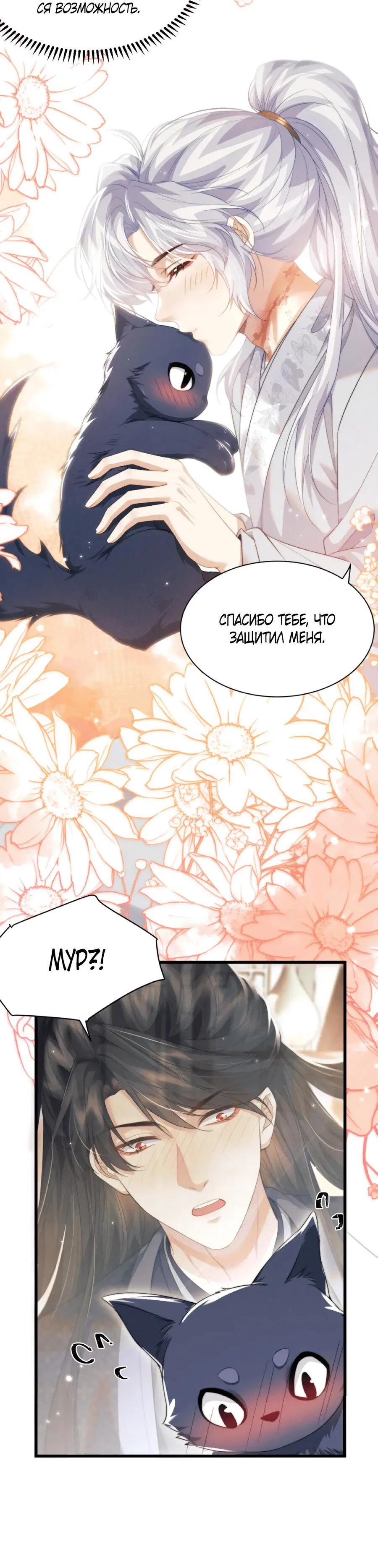 Манга Демон пытается загладить вину - Глава 38 Страница 38