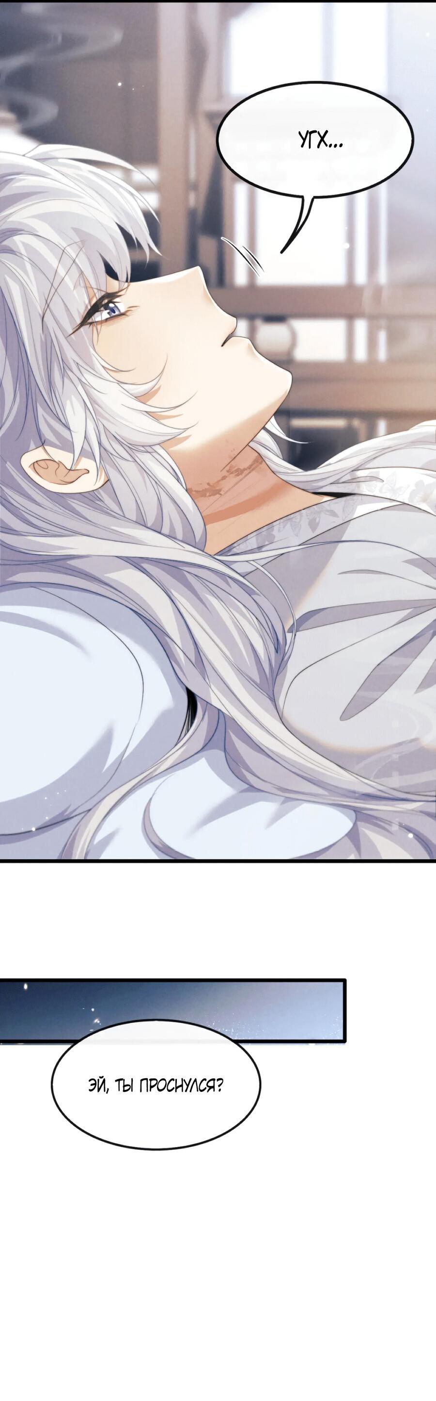 Манга Демон пытается загладить вину - Глава 38 Страница 27