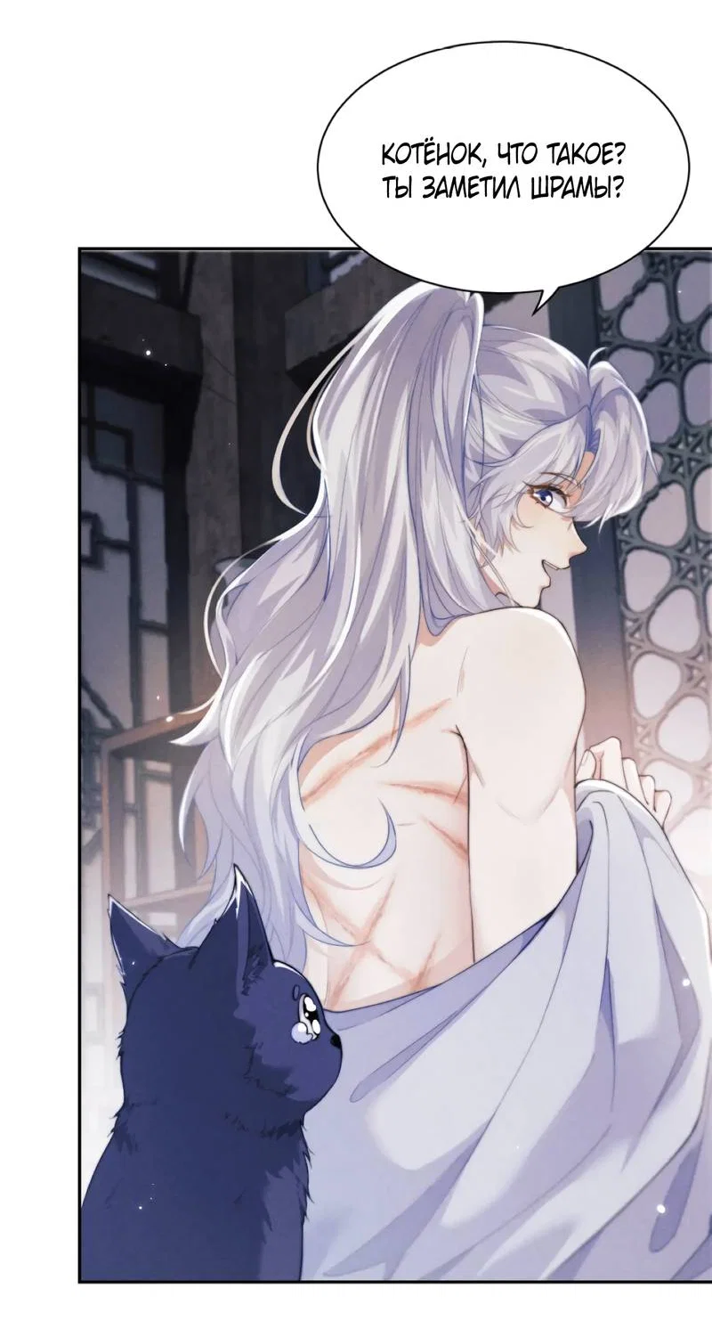 Манга Демон пытается загладить вину - Глава 39 Страница 10