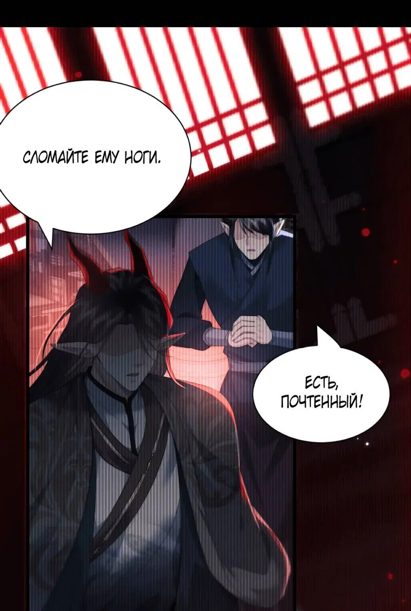 Манга Демон пытается загладить вину - Глава 39 Страница 27