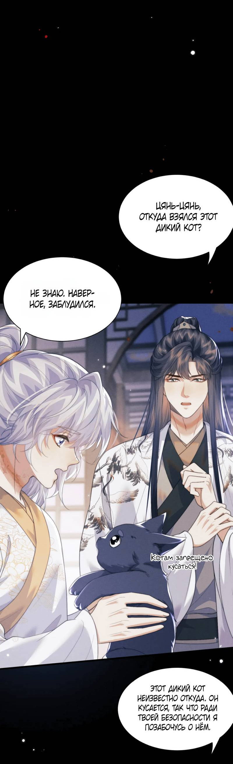 Манга Демон пытается загладить вину - Глава 39 Страница 18