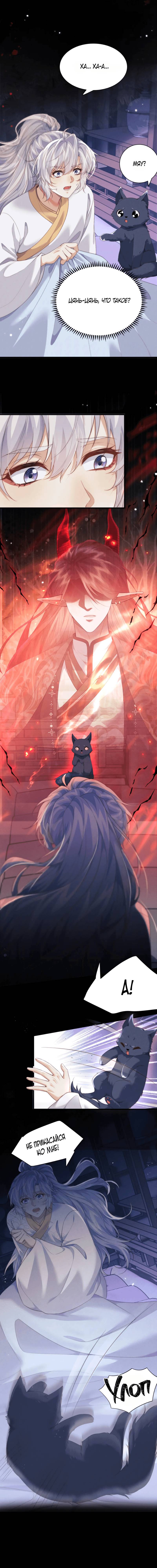 Манга Демон пытается загладить вину - Глава 39 Страница 29