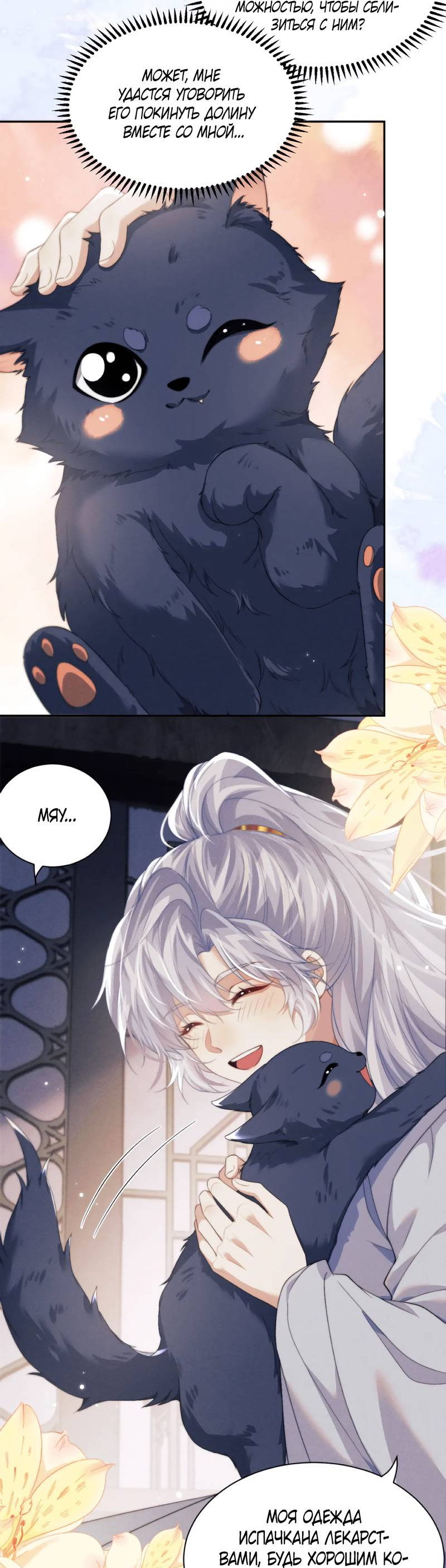 Манга Демон пытается загладить вину - Глава 39 Страница 4