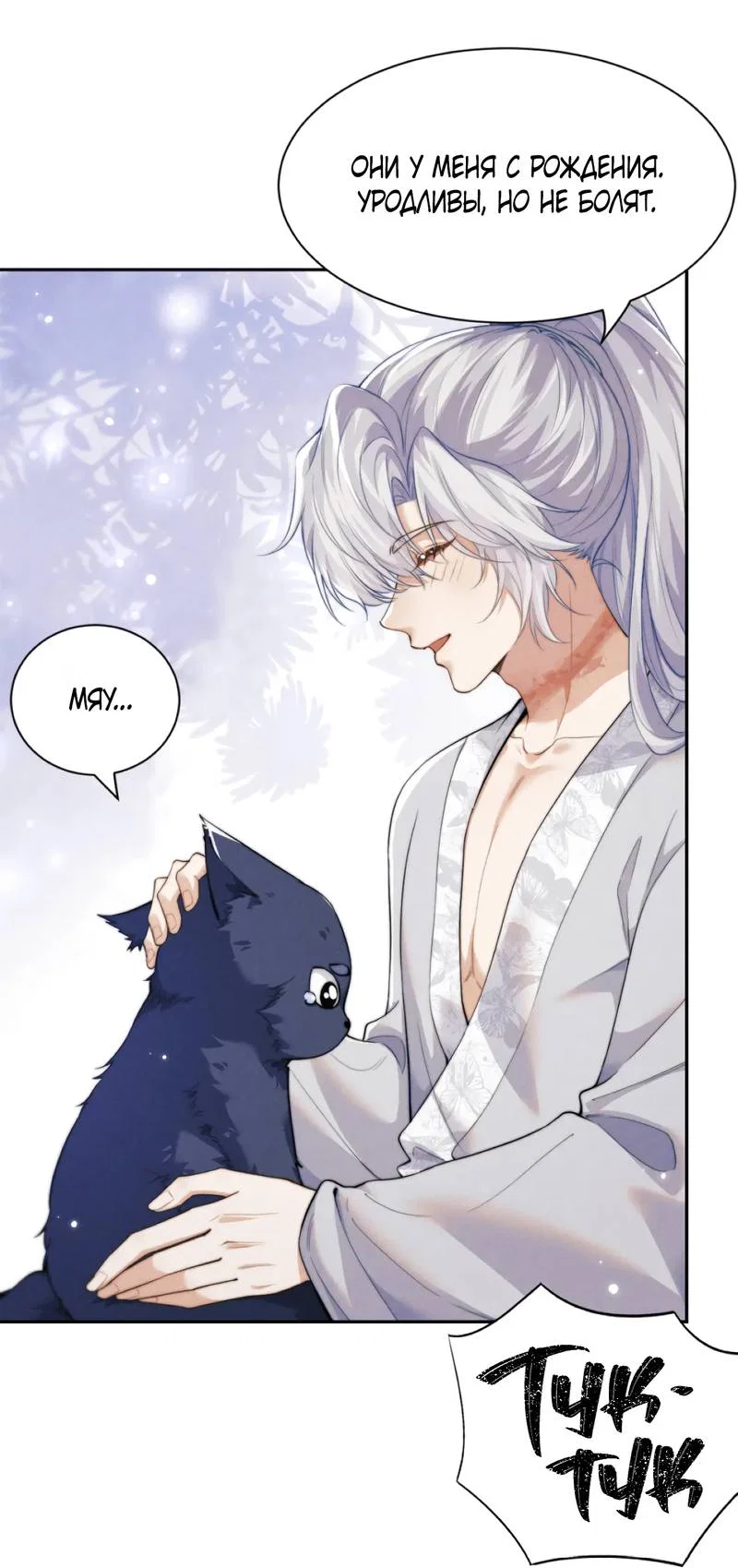 Манга Демон пытается загладить вину - Глава 39 Страница 11