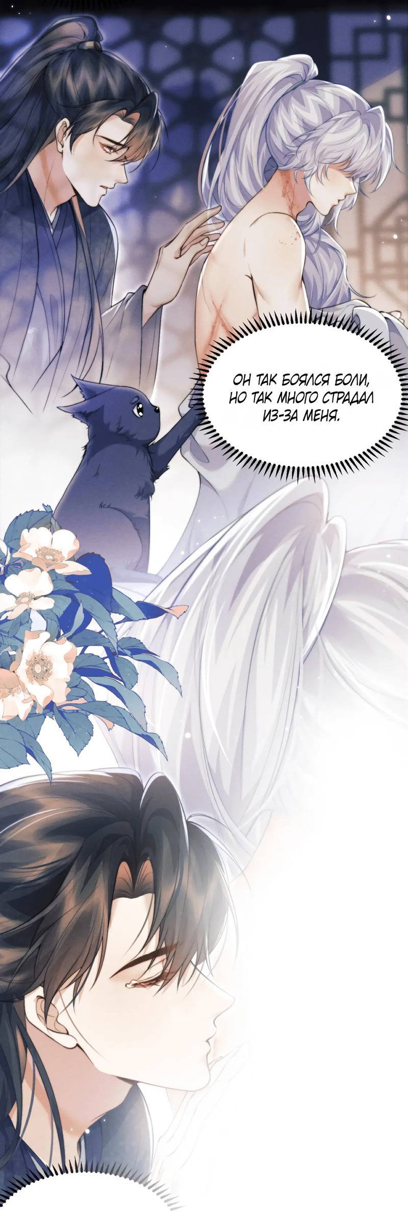 Манга Демон пытается загладить вину - Глава 39 Страница 8