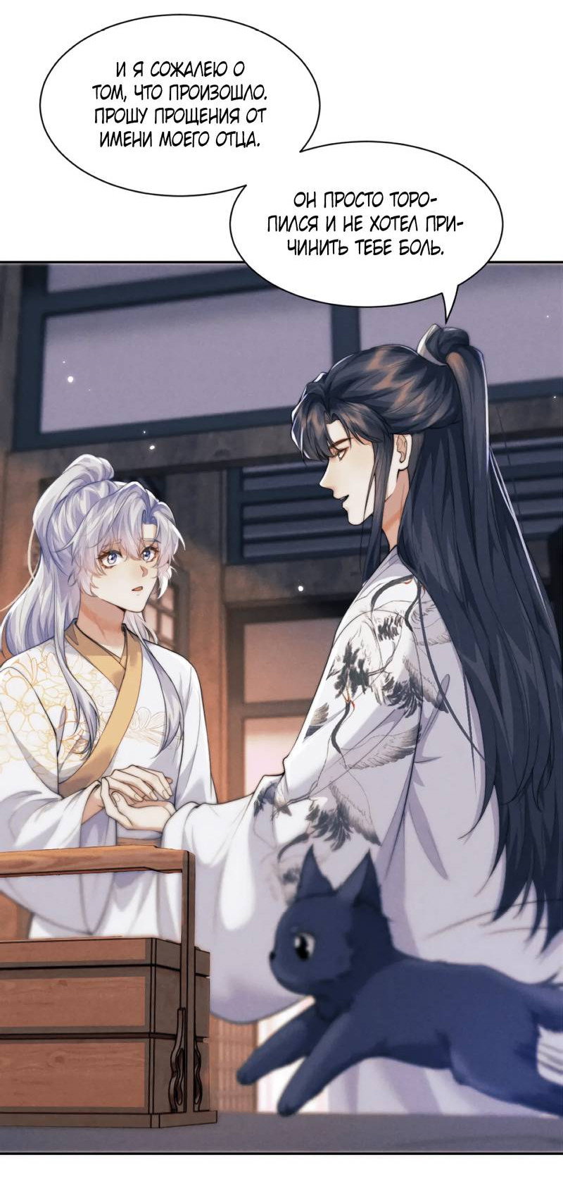Манга Демон пытается загладить вину - Глава 39 Страница 15