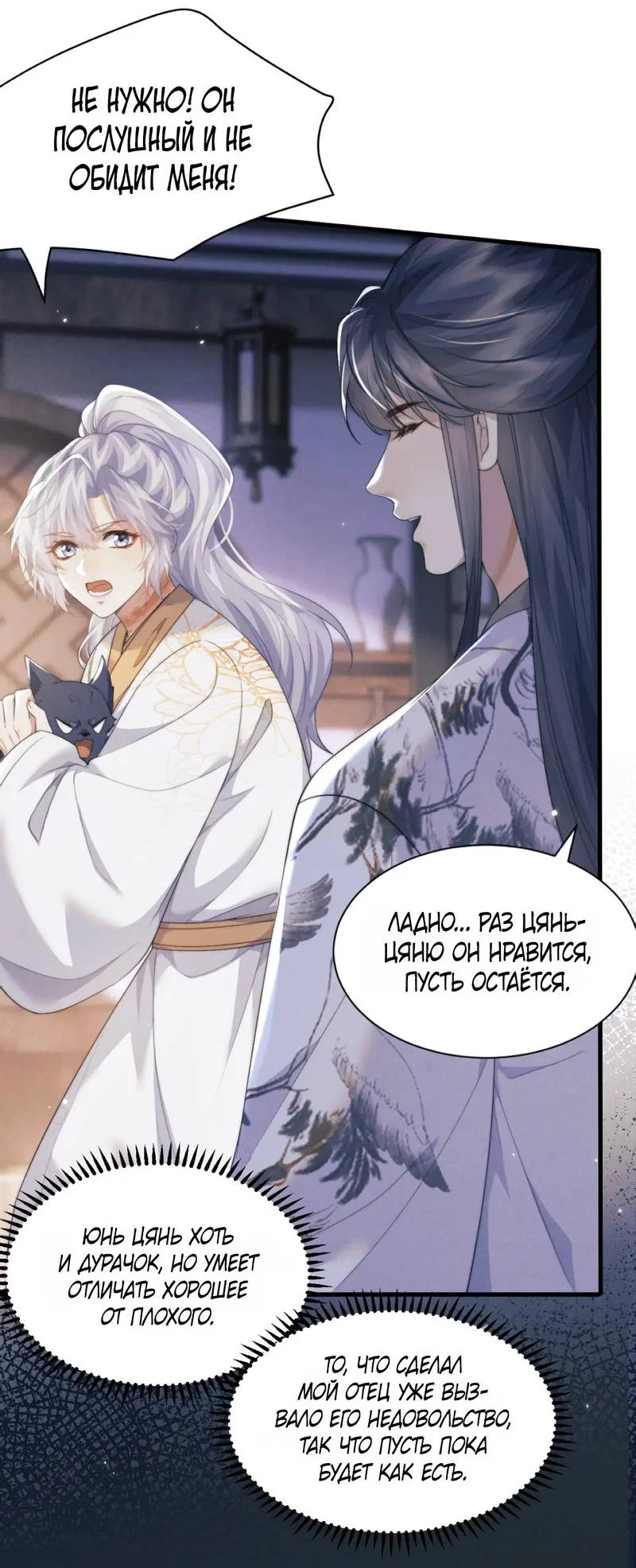 Манга Демон пытается загладить вину - Глава 39 Страница 20