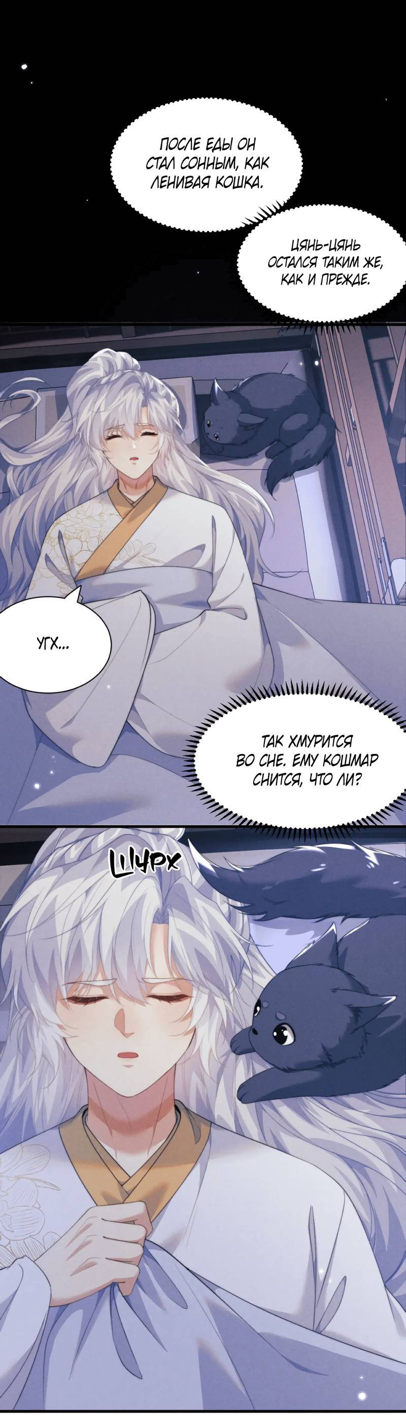 Манга Демон пытается загладить вину - Глава 39 Страница 23