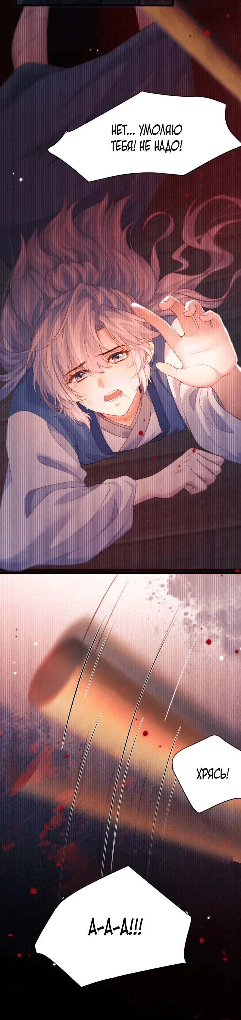 Манга Демон пытается загладить вину - Глава 39 Страница 28