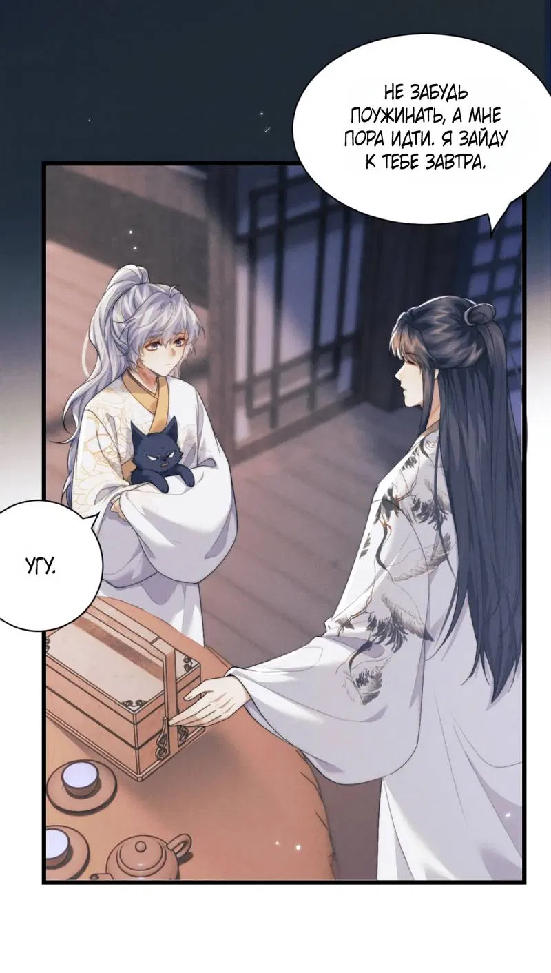 Манга Демон пытается загладить вину - Глава 39 Страница 21