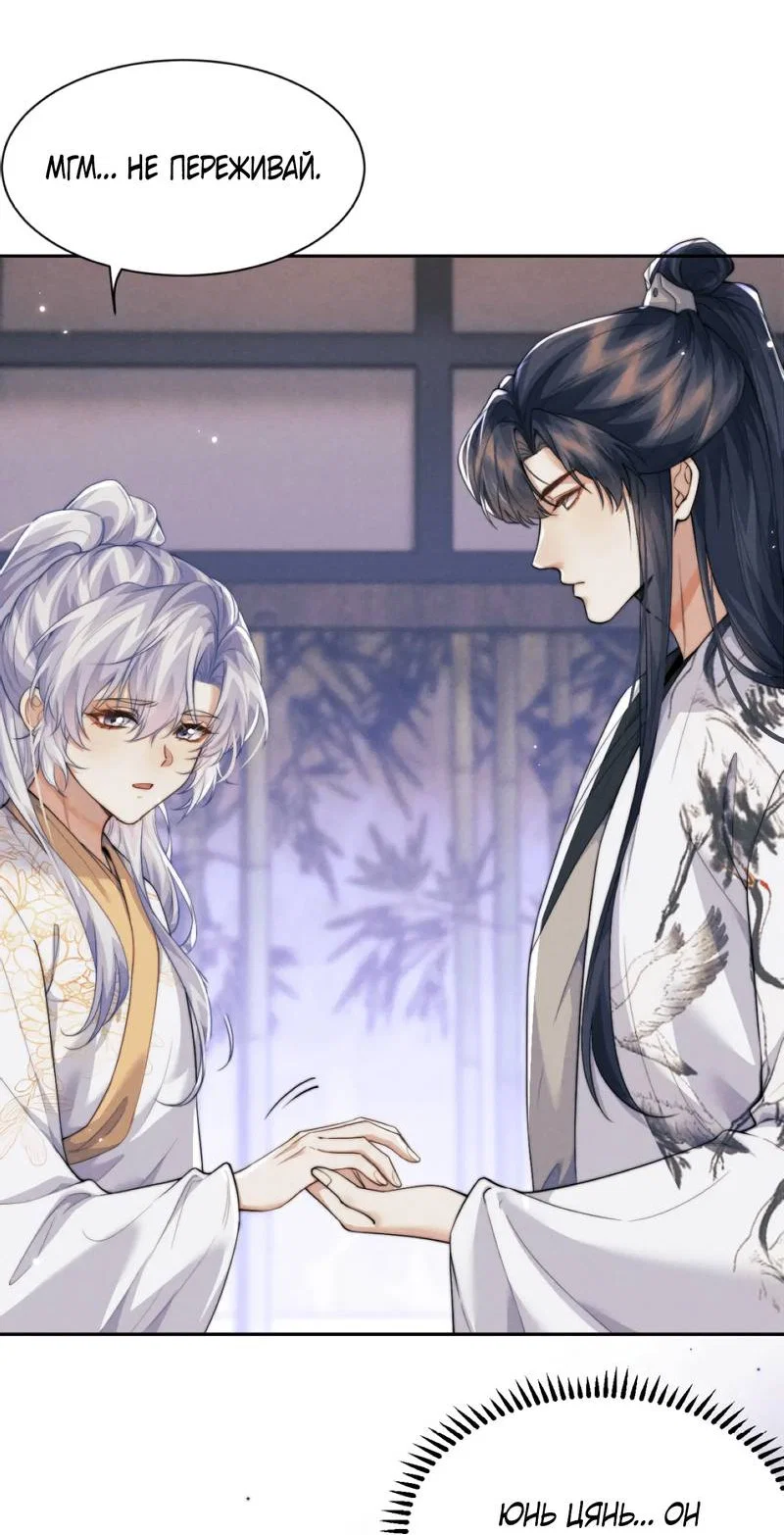 Манга Демон пытается загладить вину - Глава 39 Страница 16