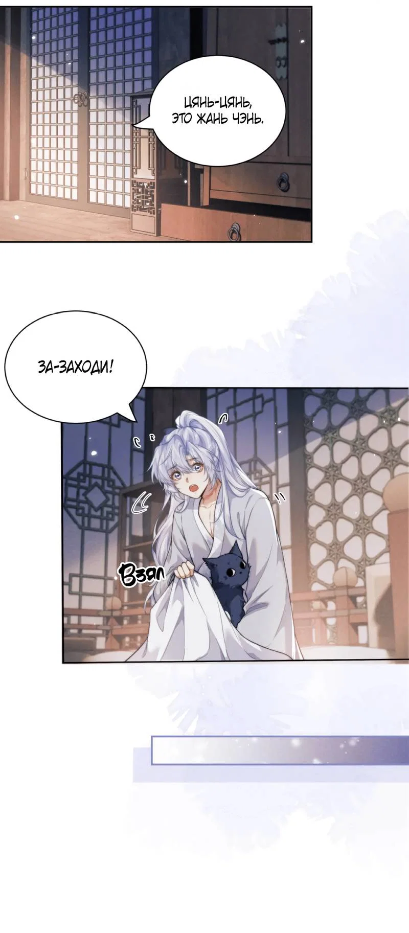 Манга Демон пытается загладить вину - Глава 39 Страница 12