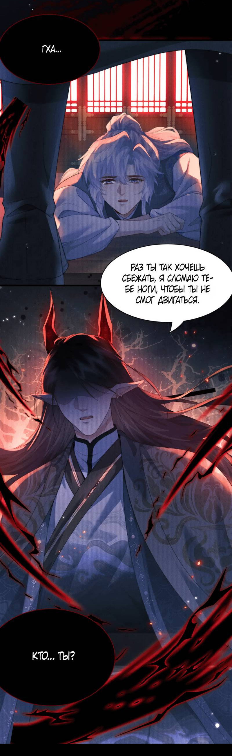 Манга Демон пытается загладить вину - Глава 39 Страница 26