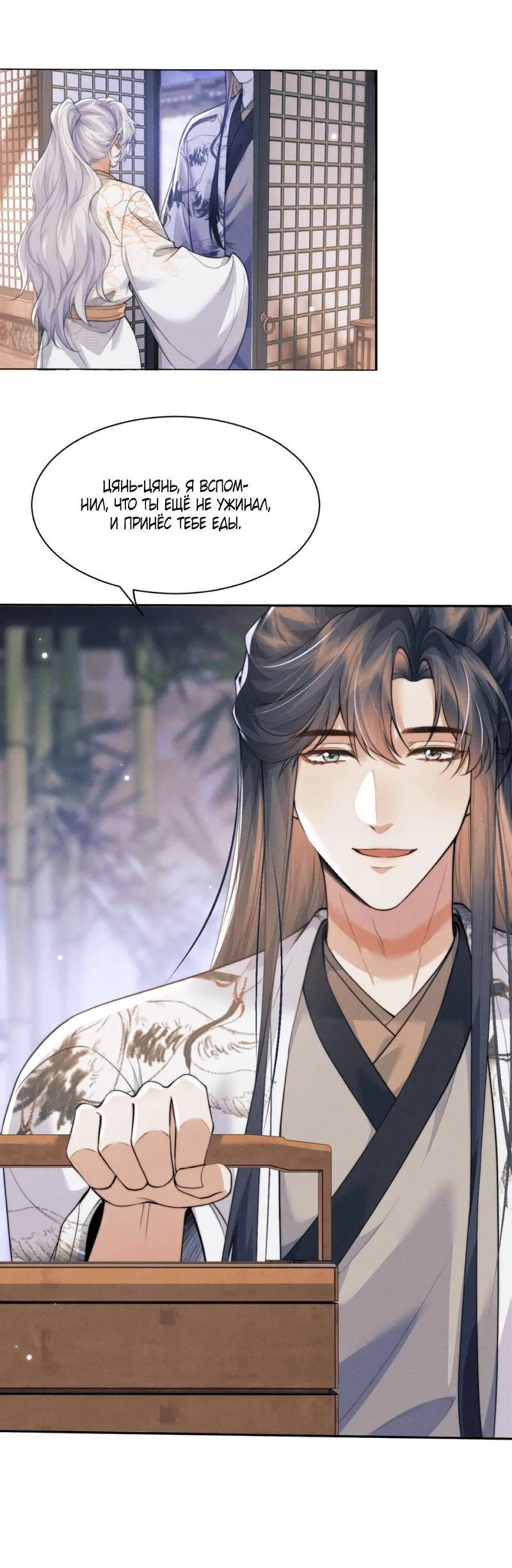 Манга Демон пытается загладить вину - Глава 39 Страница 13