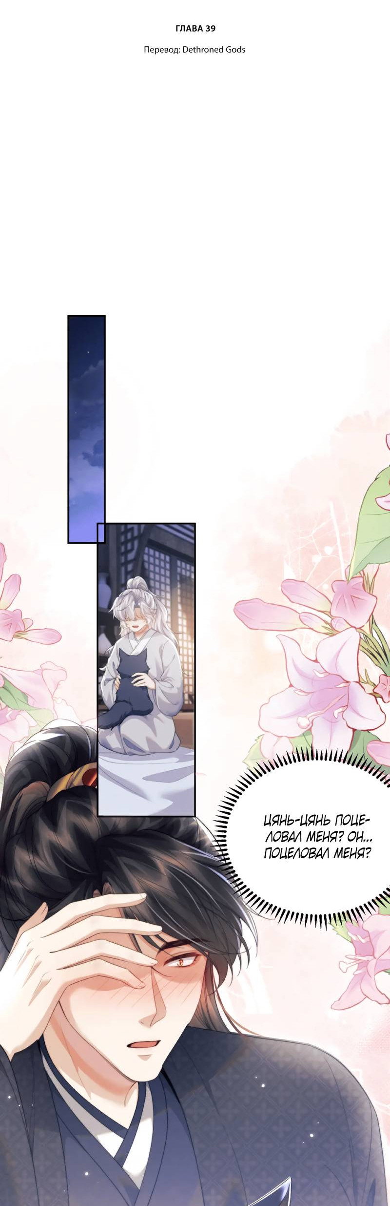 Манга Демон пытается загладить вину - Глава 39 Страница 2