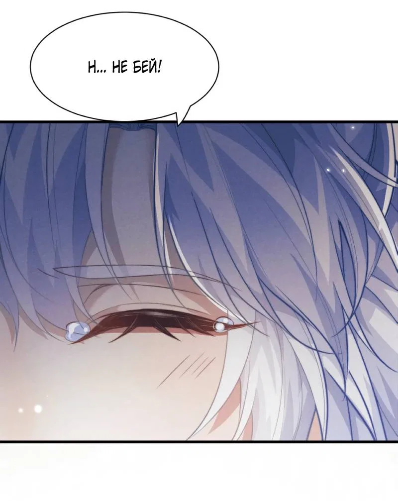 Манга Демон пытается загладить вину - Глава 39 Страница 24