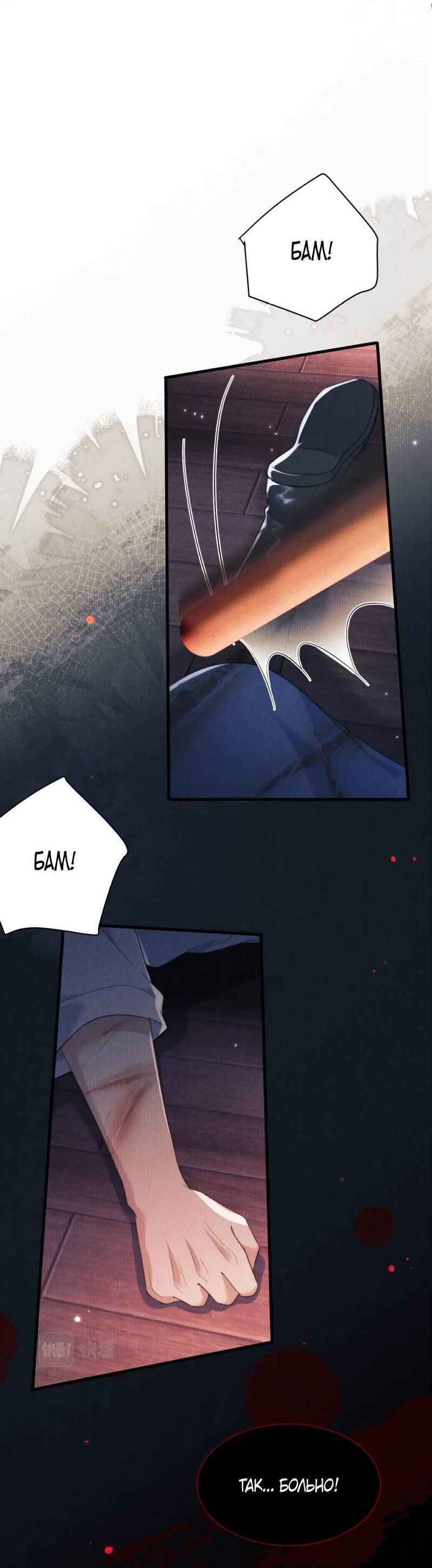 Манга Демон пытается загладить вину - Глава 39 Страница 25