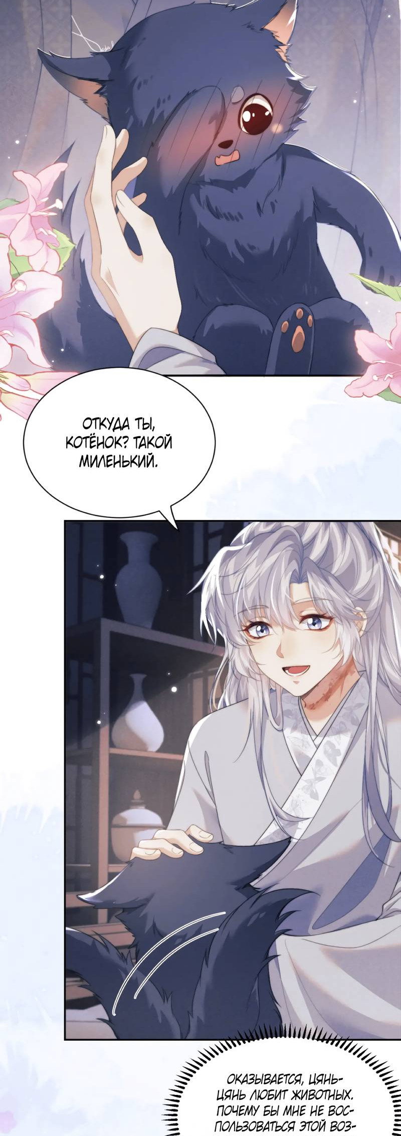 Манга Демон пытается загладить вину - Глава 39 Страница 3