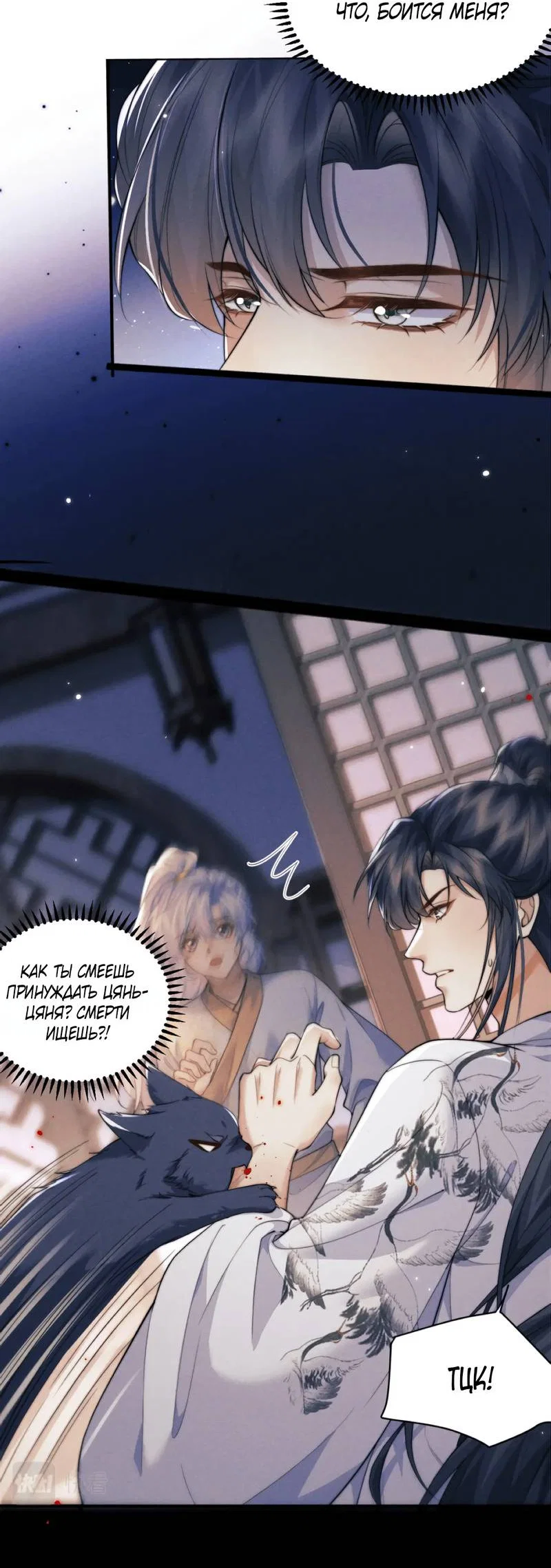 Манга Демон пытается загладить вину - Глава 39 Страница 17