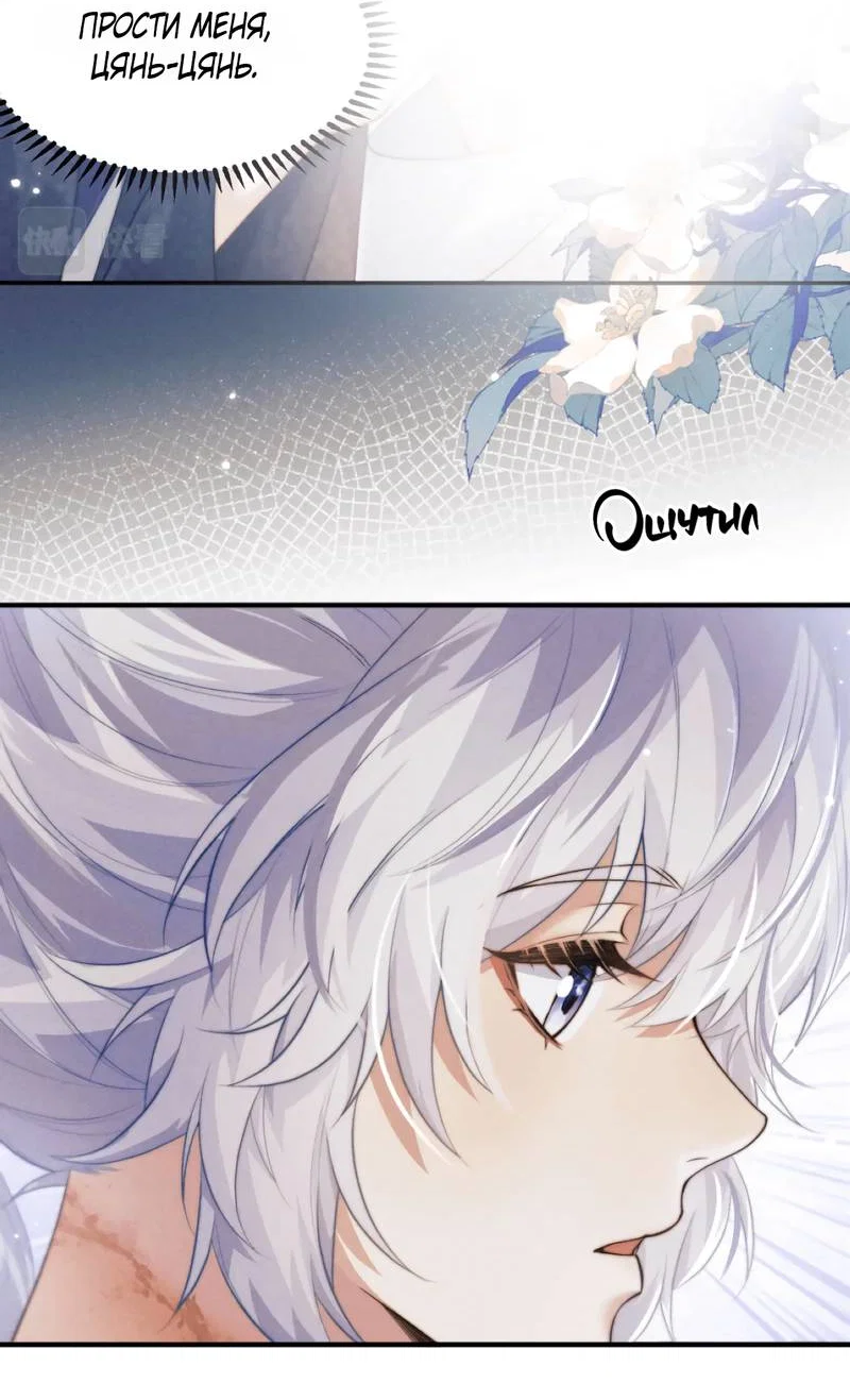 Манга Демон пытается загладить вину - Глава 39 Страница 9