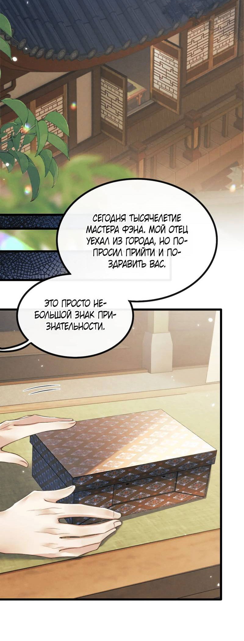 Манга Демон пытается загладить вину - Глава 35 Страница 14